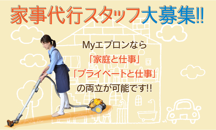 マイエプロン