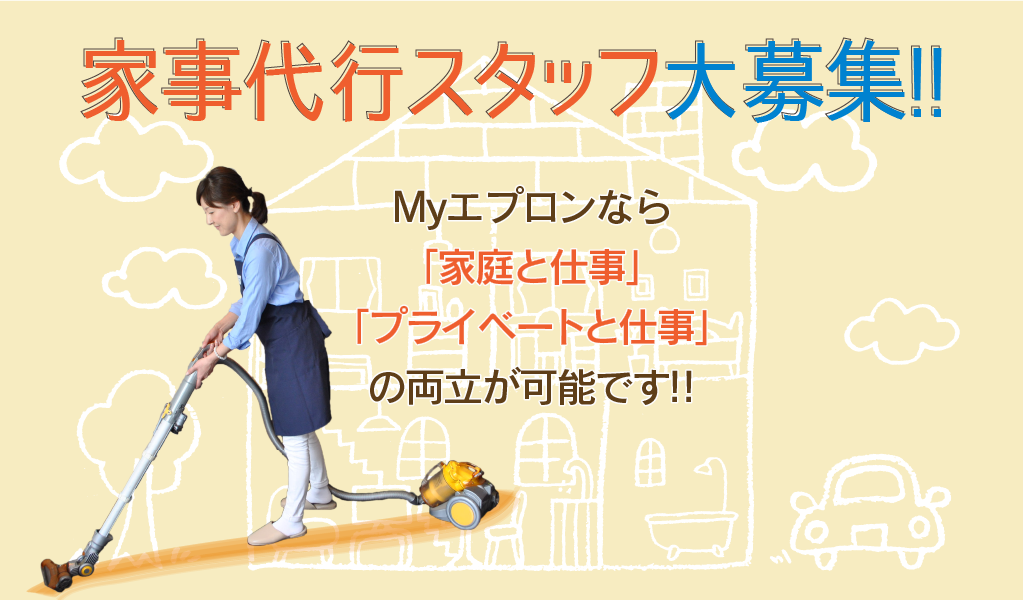 マイエプロン